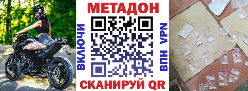 Метадон кристалл  Купить закладки  Армянск 